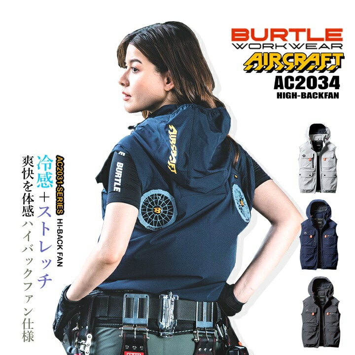 空調服 ベスト│作業服の【だるま商店】公式通販