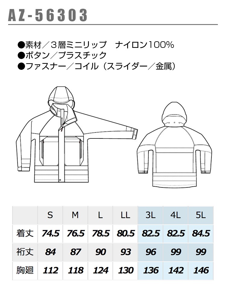 全天候型 リフレクタージャケット レインジャケット 合羽 アイトス AZ