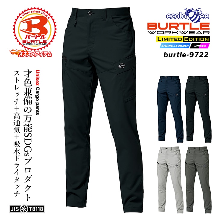バートル 2026 作業服 カーゴパンツ 9722 ECO素材 帯電防止 高通気
