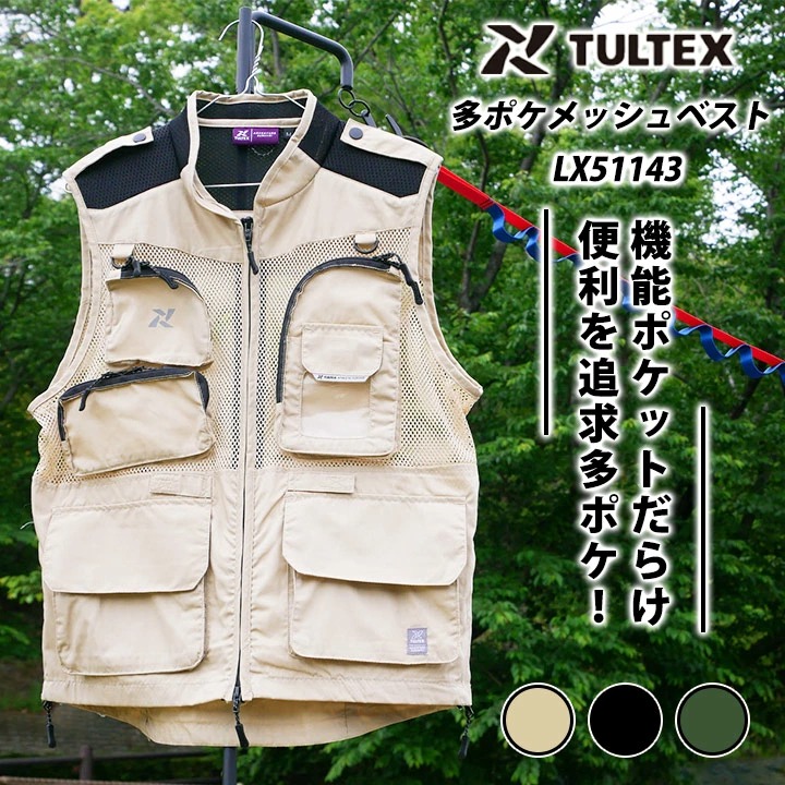 即日発送】 多機能ポケット メッシュベスト アイトス TULTEX LX51143