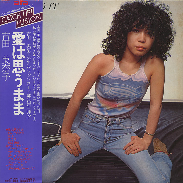 吉田 美奈子 (Minako Yoshida) - 愛は思うまま (Let's Do It) (Used LP