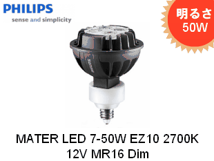 PHILIPS (フィリップス）MASTER LED 7-50W EZ10 2700K 12V MR16 24D