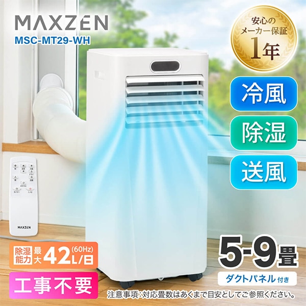 スポットエアコン｜激安家電のデンマート