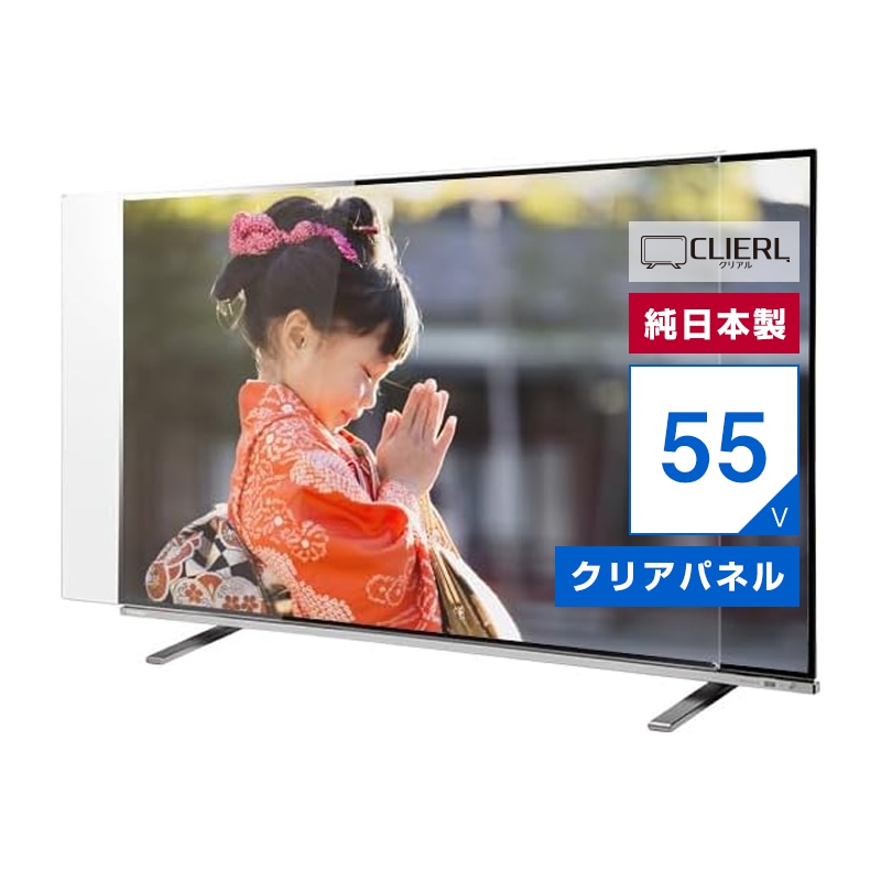 有機EL対応 液晶テレビ保護パネル 55インチ 55型 オーダーメイド