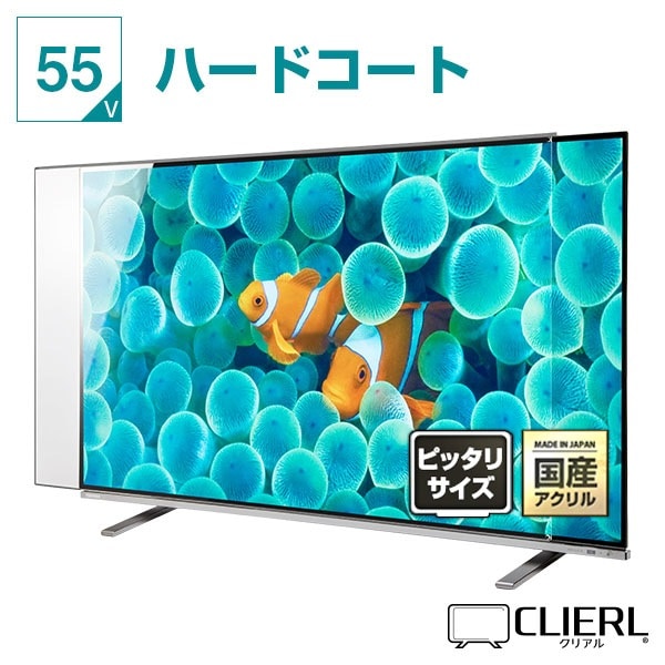 有機EL対応 液晶テレビ保護パネル 55インチ 55型 オーダーメイド