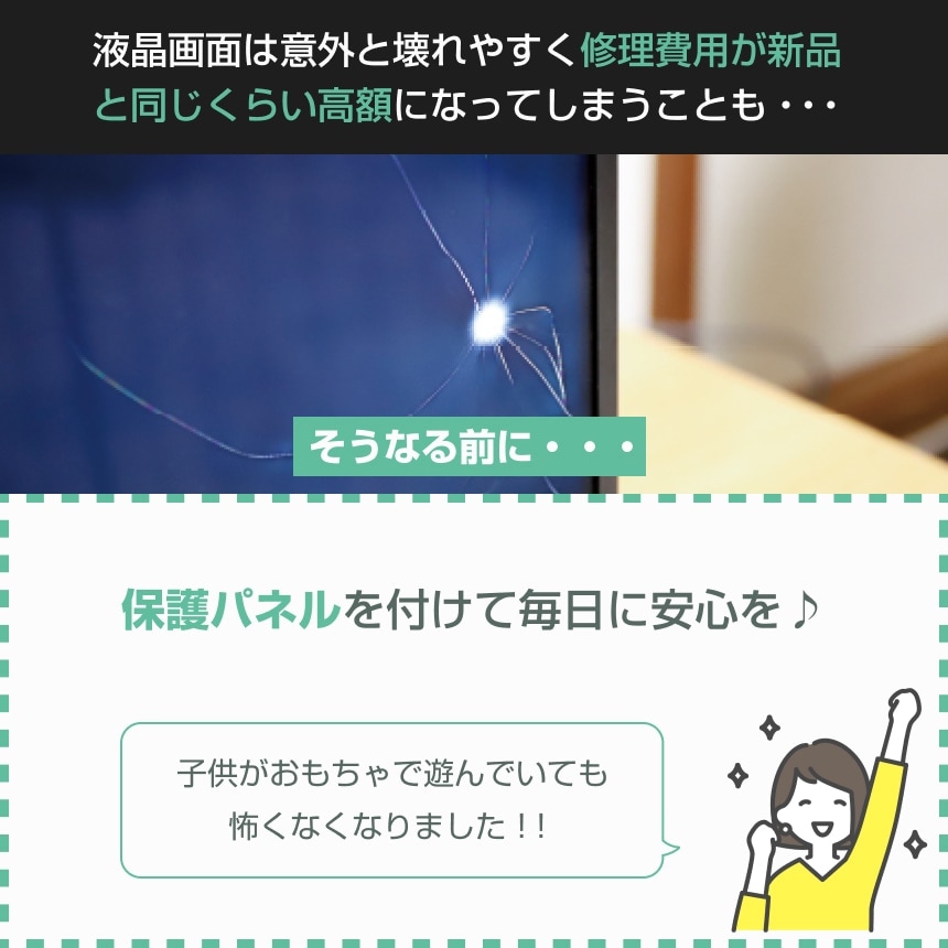 有機EL対応 液晶テレビ保護パネル 55インチ 55型 オーダーメイド