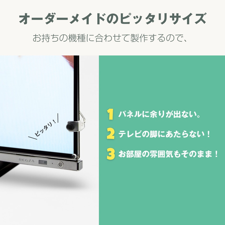 液晶テレビ保護パネル 55インチ 55型 オーダーメイド ノングレアUV
