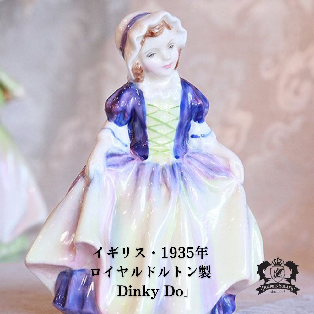 ロイヤルドルトン｜アンティークショップ ドルフィンスクエア