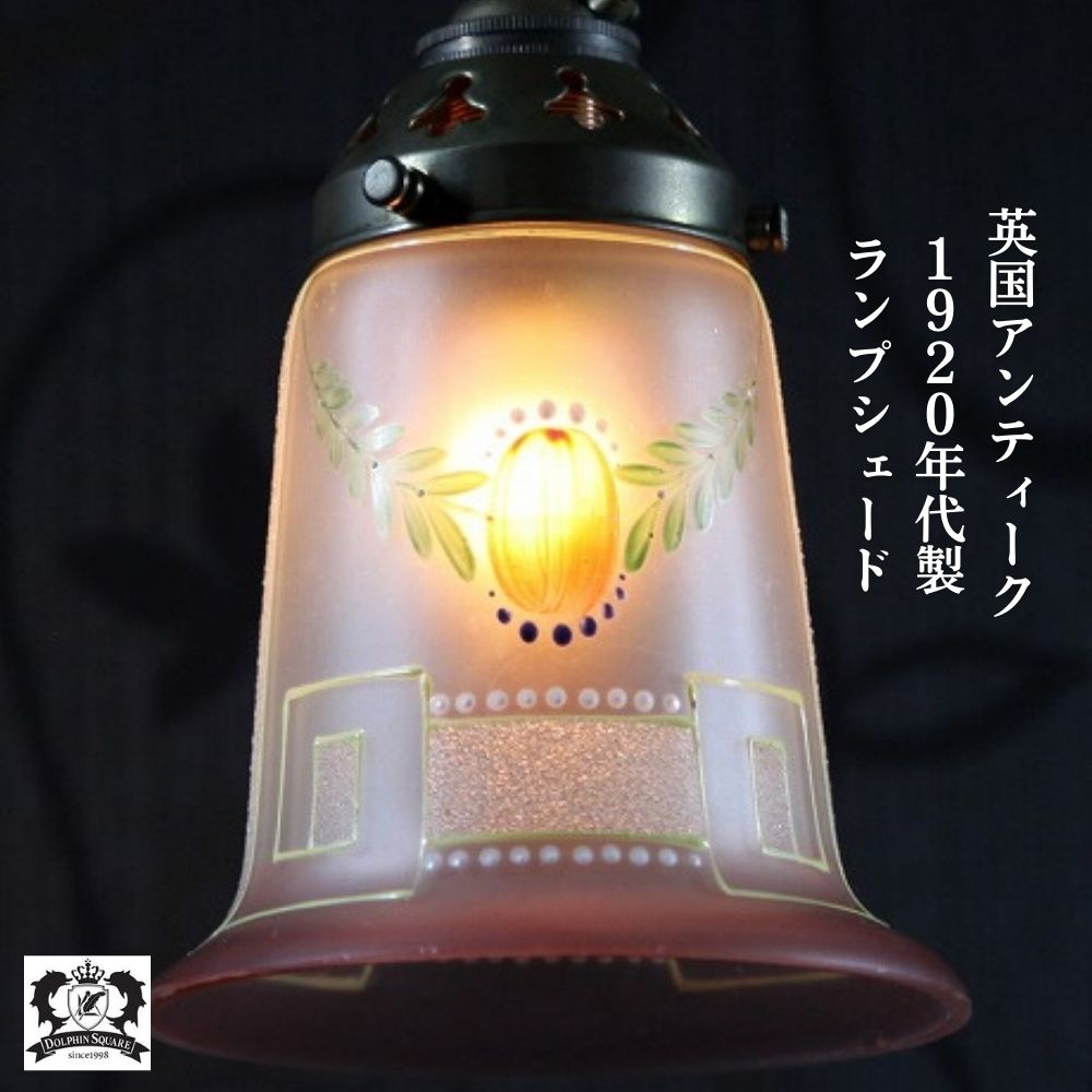 照明｜アンティークショップ ドルフィンスクエア