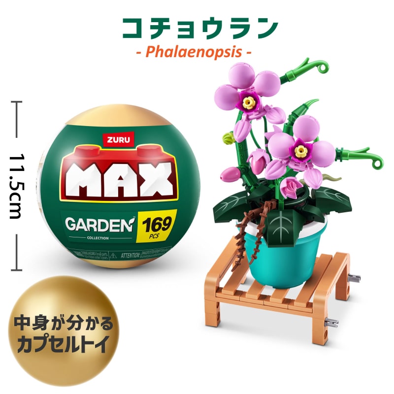 マックスプレミアム ガーデン ポットプラント : コチョウラン 169ピース