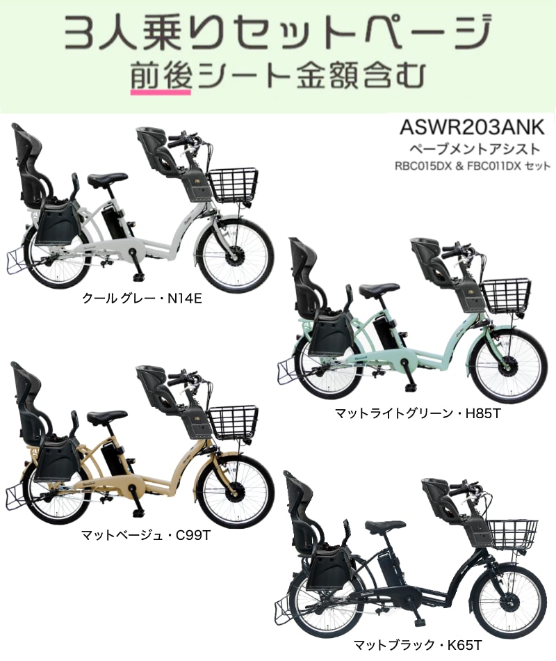 ☆2786ブリヂストン8.7アンペア 20インチ子供乗せ電動アシスト自転車