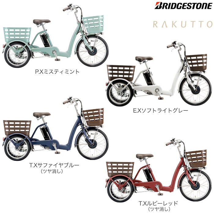 ラクットワゴン RW0B45 電動自転車 前20インチ 後ろ16インチ