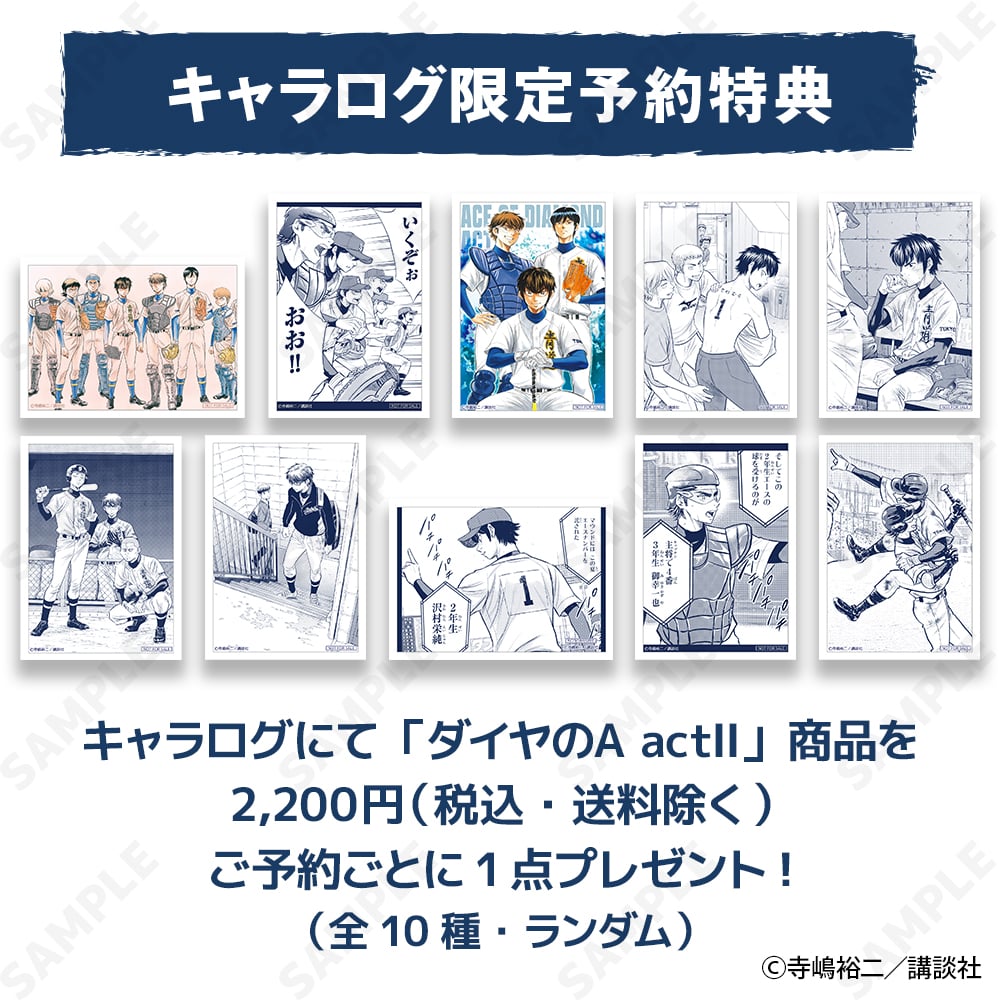 予約販売】ダイヤのA actII トレーディングハードカードVol.2 B（単品