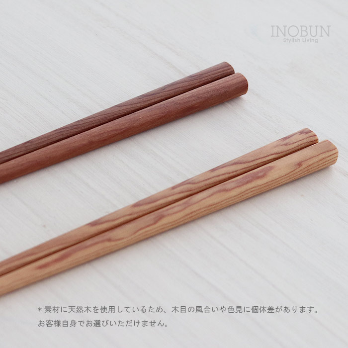 箸セット ランチボックス用 イノブンオリジナル 天然木 18cm 開閉式