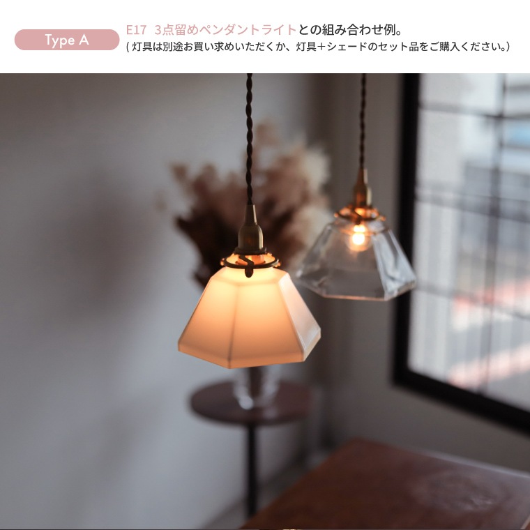 ☆ガラスシェード ポリゴン | 照明器具,シェード,[TYPE Aシェード