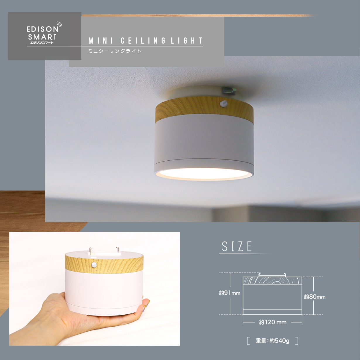 売り尽くしSALE☆20％OFF】エジソンスマートミニシーリングライト