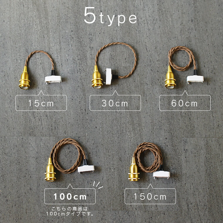☆【100cm】E17真鍮ペンダントライト | 照明器具,ソケット,ペンダント