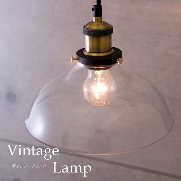 ヴィンテージ・ガラスシェードペンダントランプ1灯（約D260mm） | EL JEWEL