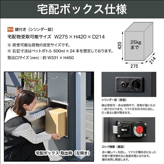 オンリーワン 機能門柱 宅配ボックス ポスト ティアード KS1-C039