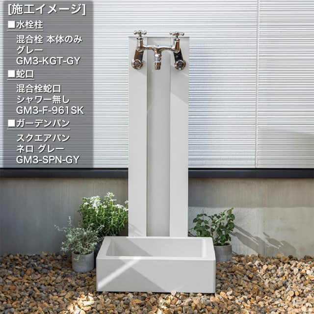 オンリーワン 水栓パン ガーデンパン スクエアパン ネロ GM3-SPN