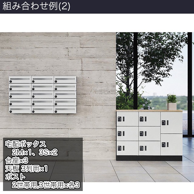 ユニソン 集合住宅向け宅配ボックス ポルタ 宅配ボックス2M ディープ