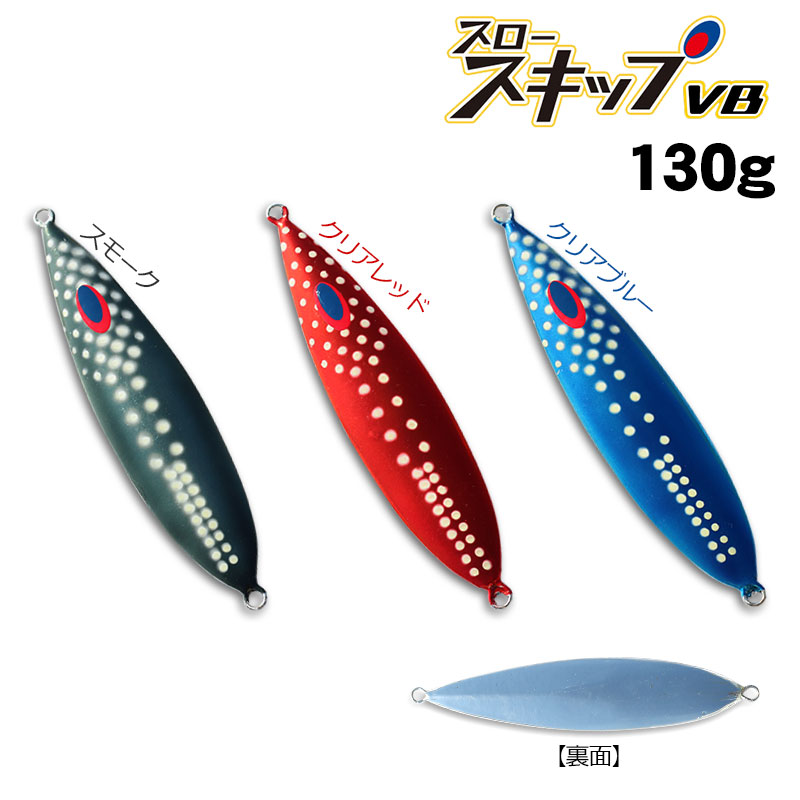 ディープライナー スロースキップVB 130g ヌードスポットカラー