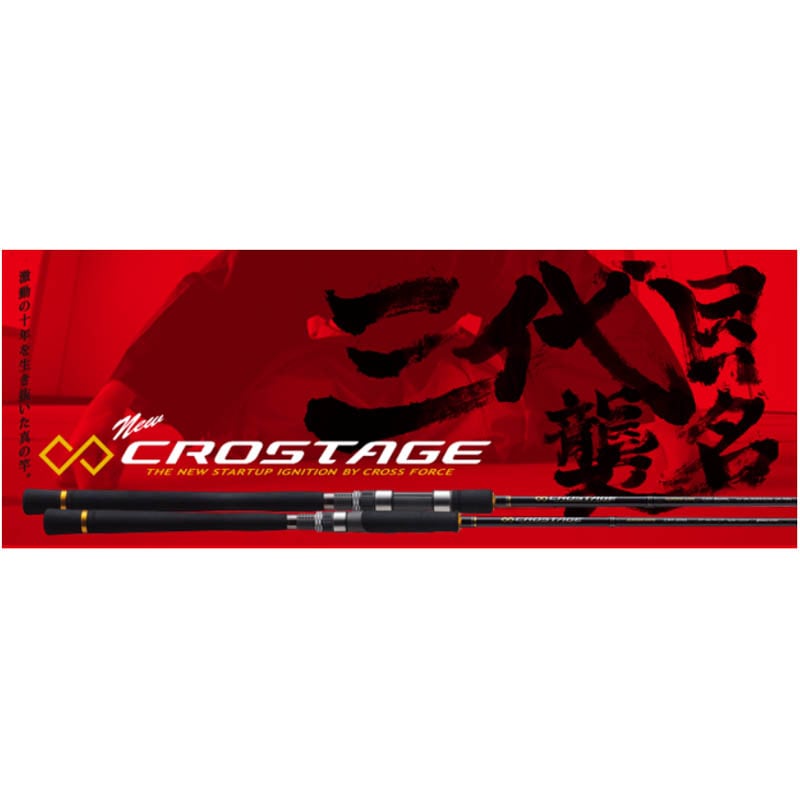大型品】メジャークラフト クロステージ シーバス CRX-962M通販｜釣具