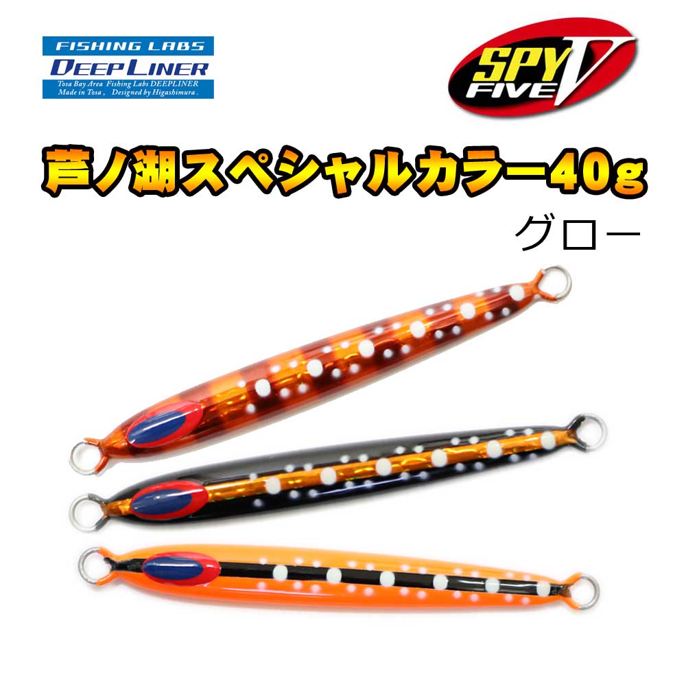 メタルジグ,ディープライナー,SPY5（スパイ5）,SPY5 40g通販｜釣具