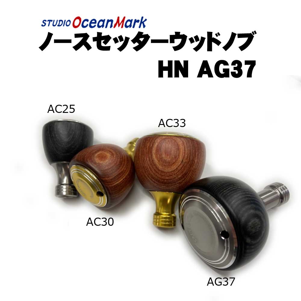 リールカスタムパーツ,スタジオオーシャンマーク,SOMハンドルノブ通販