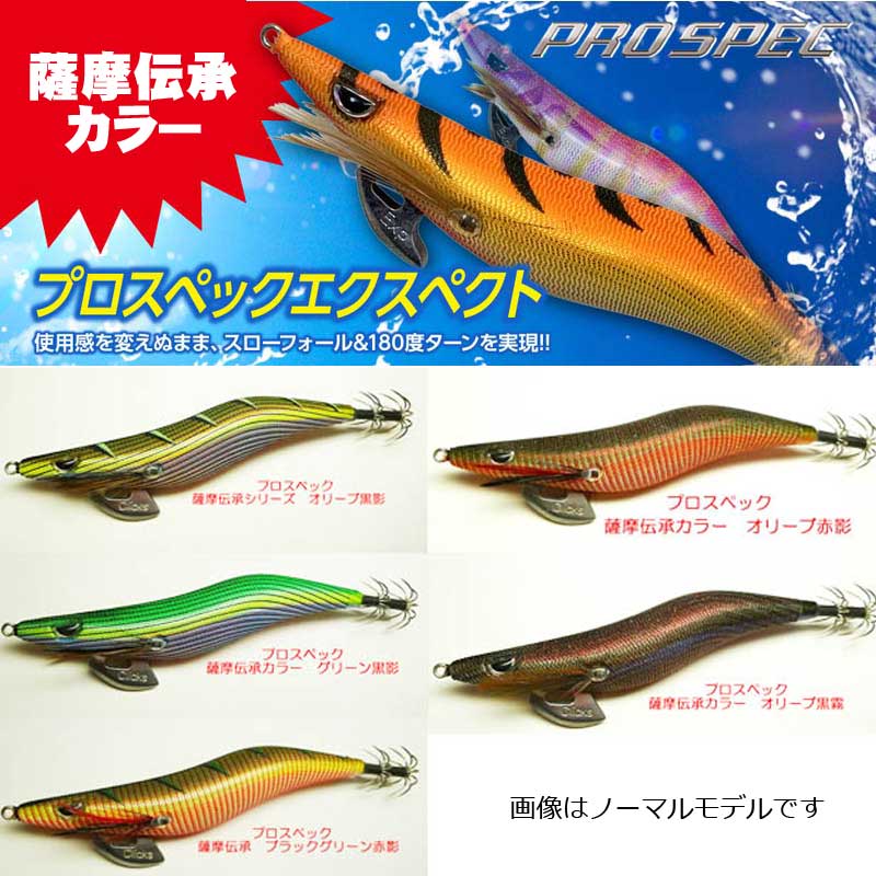 カンジ クリックス プロスペック 3.0号 エクスペクト 薩摩伝承カラー