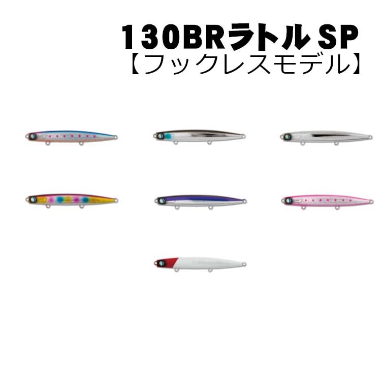 ジャンプライズ かっ飛び棒 130BR ラトルSP フックレス【メール便可