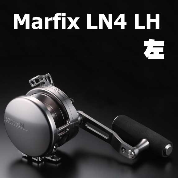 マーフィックス C3 RH/LH通販｜釣具通販 いのまた釣具店