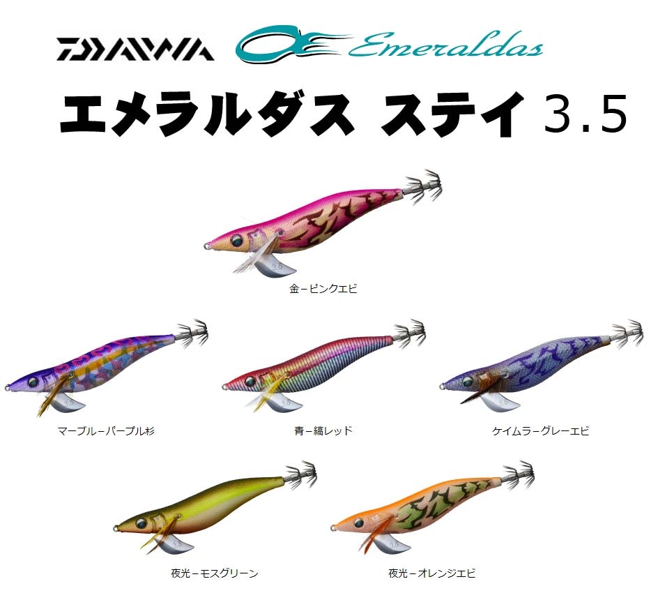 ダイワ エメラルダスステイ 3.5号【メール便可】通販｜釣具通販 いの