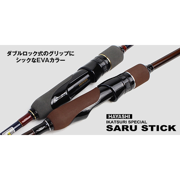 林釣漁具製作所 サルスティック HSS-84通販｜釣具通販 いのまた釣具店