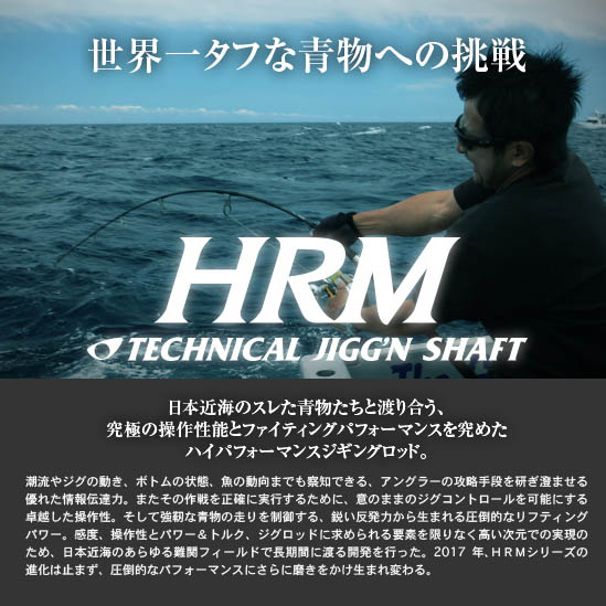 大型品】シービーワン（CB-ONE） HRM607 テクニカルジギングシャフト