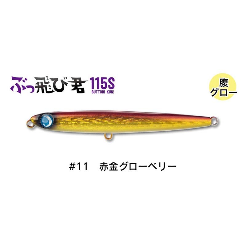 ジャンプライズ ぶっ飛び君 115S【メール便可】通販｜釣具通販 いの