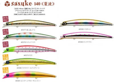 ima（アイマ） サスケ140裂波（sasuke140裂波） 平目バカ【メール便可