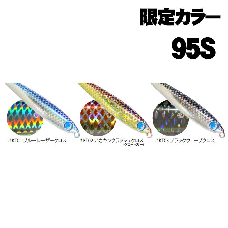 ジャンプライズ ぶっ飛び君 95S 限定カラー【メール便可】通販｜釣具