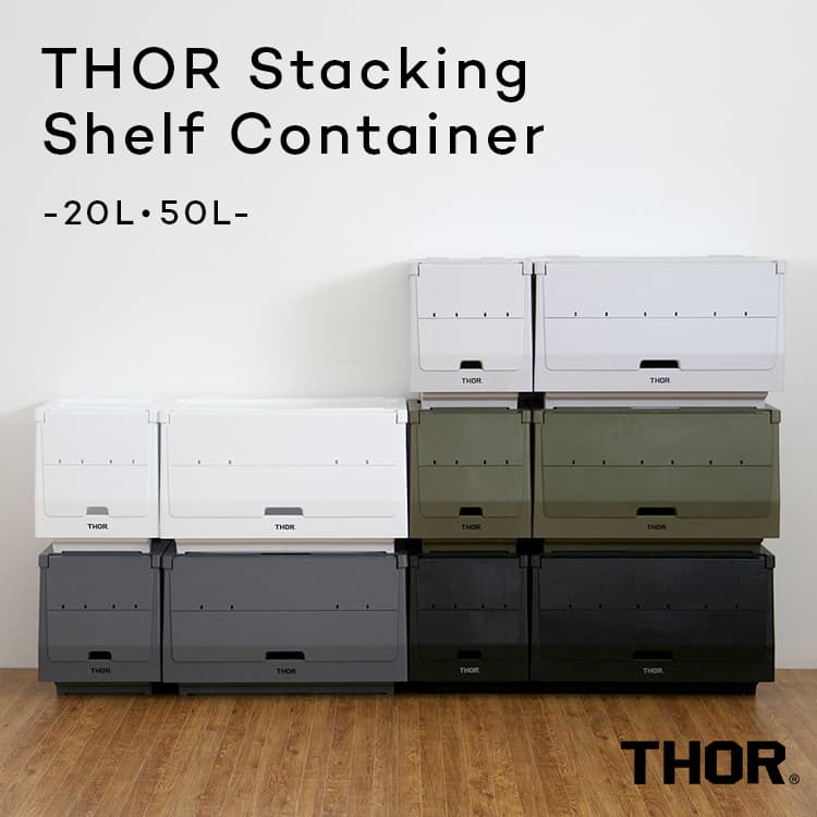 THOR Stacking Shelf Container ソー スタッキング シェルフ コンテナ