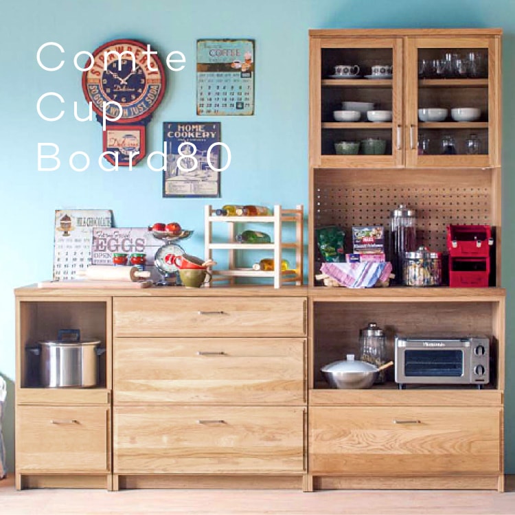 コンテ Comte キッチンカップボード 幅80cm | 家具・インテリア・生活