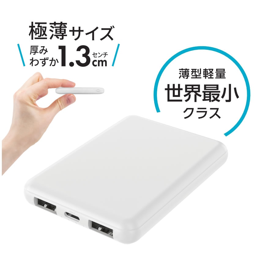 HIDISC 世界最小クラス 5000mAh モバイルバッテリー version4(ホワイト