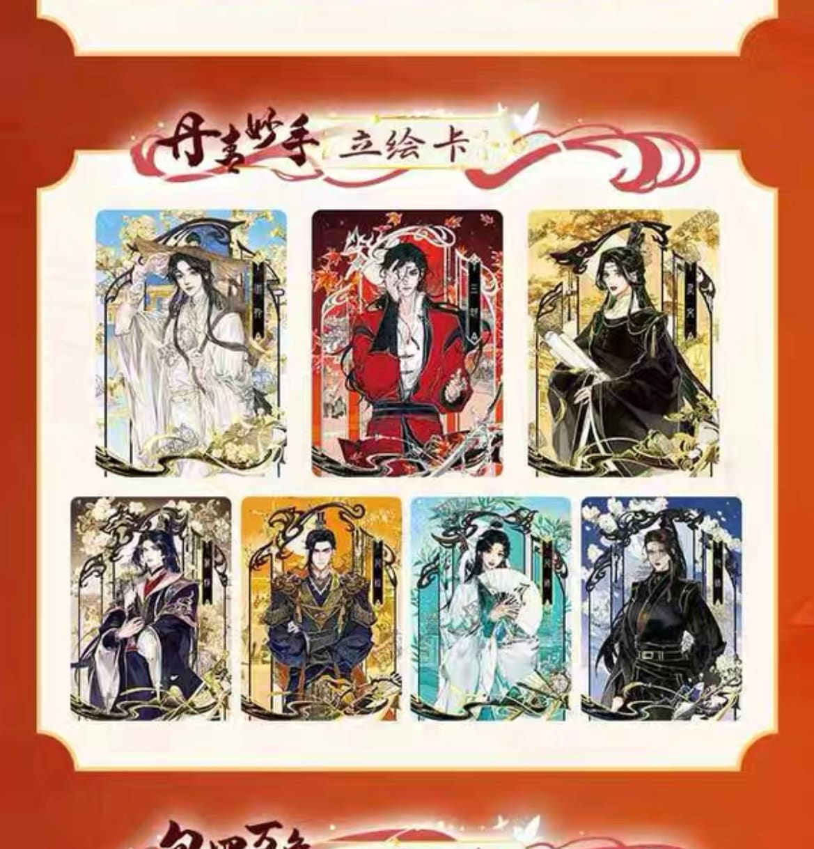 天官賜福 風華絵巻 トレーディングカード 驚鴻篇 BOX【現品】 | 天官賜