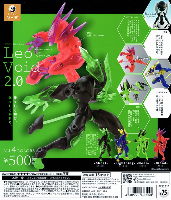 FORM Series Leo Void 2.0(フォームシリーズ レオ ヴォイド 2.0) 全4