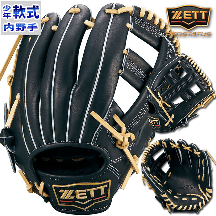 プロステイタス ジュニア軟式 グラブ 吉川モデル 内野 ゼット ZETT