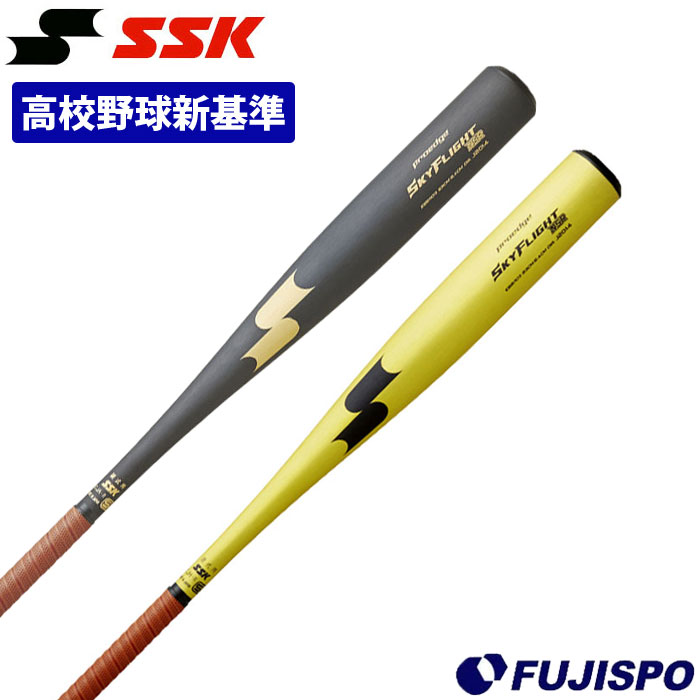 野球 SSK 硬式バット 新基準対応 エスエスケイ 低反発 高校野球対応 新