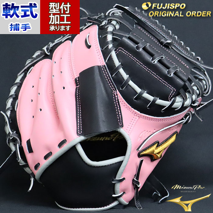 野球 ミズノ 軟式グローブ 軟式 グローブ ミズノプロ オーダーグラブ