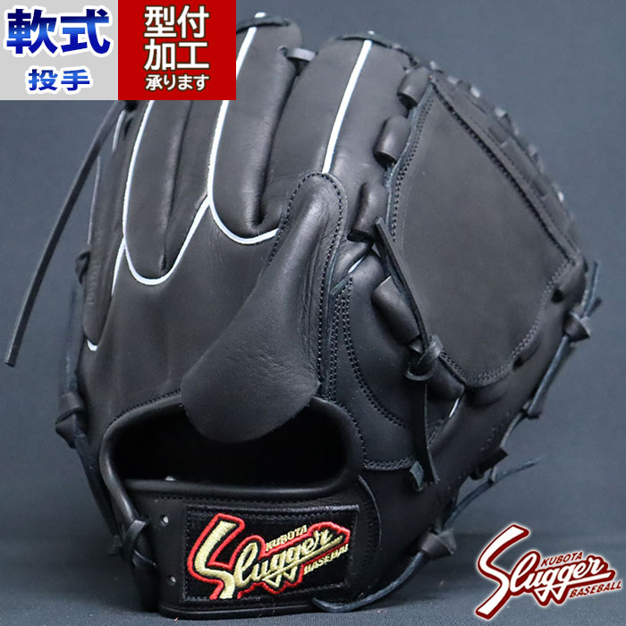 野球 久保田スラッガー 軟式グローブ 軟式 グローブ KUBOTA Slugger