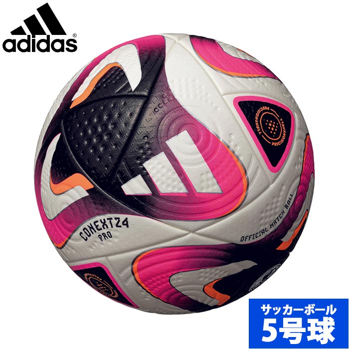 アディダス コネクト24 プロ adidas 【サッカー・フットサル】 ボール