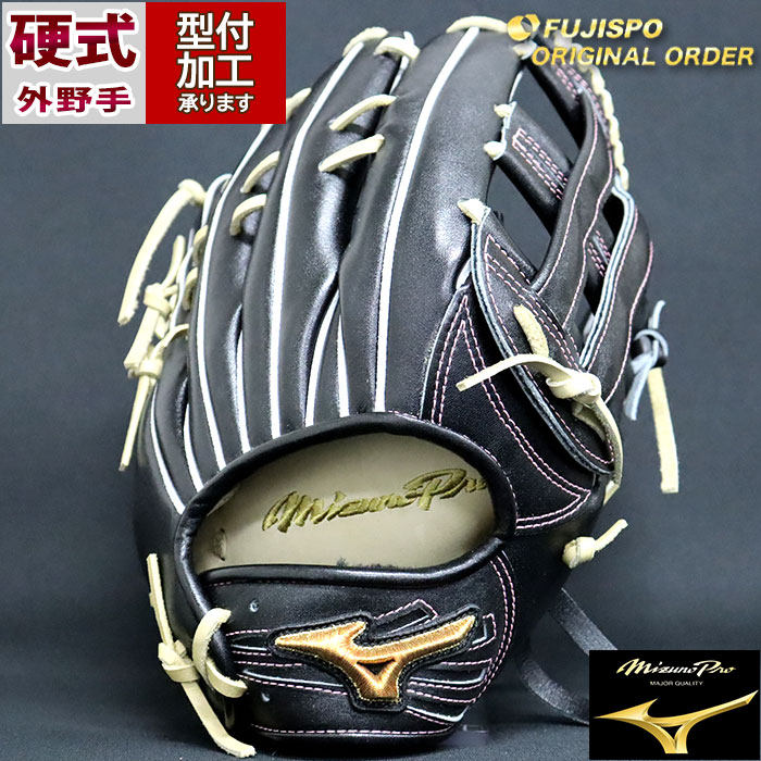 野球 ミズノ 硬式グローブ 硬式 グローブ ミズノプロ オーダーグラブ