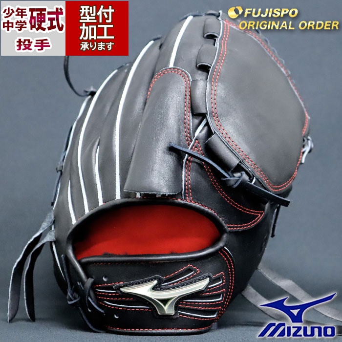 野球 ミズノ 中学硬式 グローブ グローバルエリート オーダーグラブ